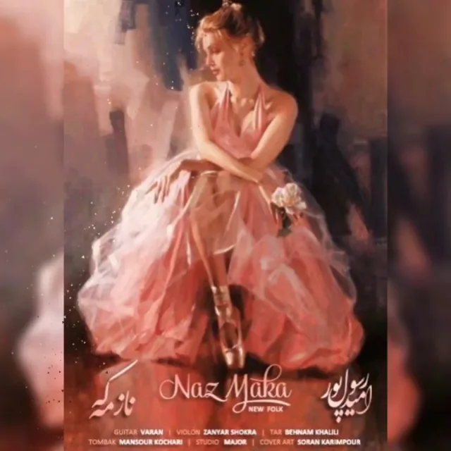ناز مەکە